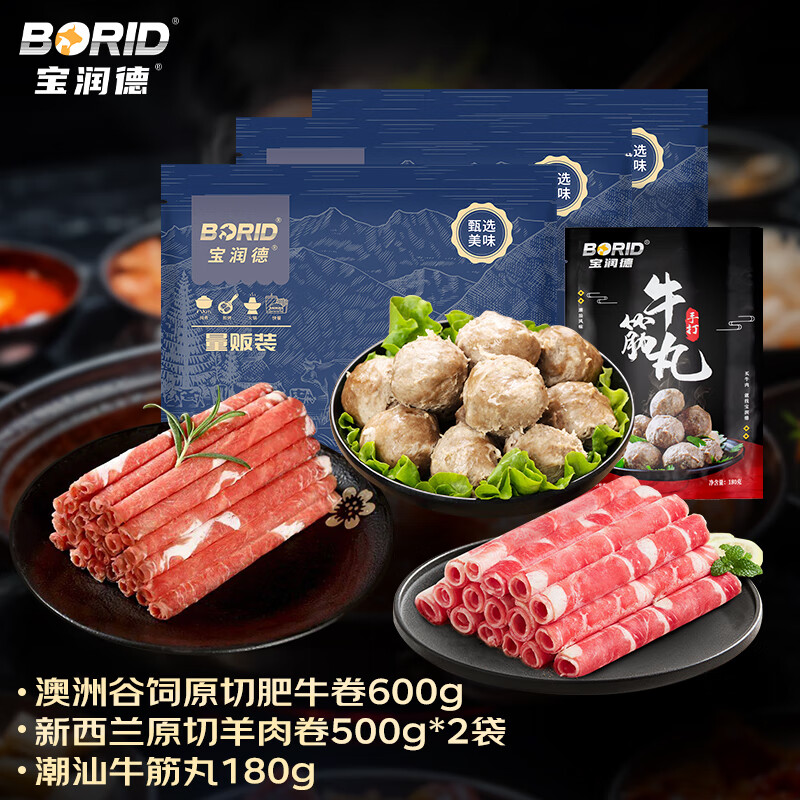 宝润德新西兰进口原切羔羊肉卷 净重1kg 羊肉生鲜 羊肉卷原切 羊肉片 羊肉卷火锅套餐1780g