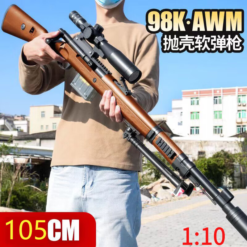 MPPMCK98K儿童玩具枪抛壳AWM软弹枪超大号巴雷特模型吃鸡抢 65厘米大号98K木纹 60弹+30壳++信号枪+5件套双弹夹