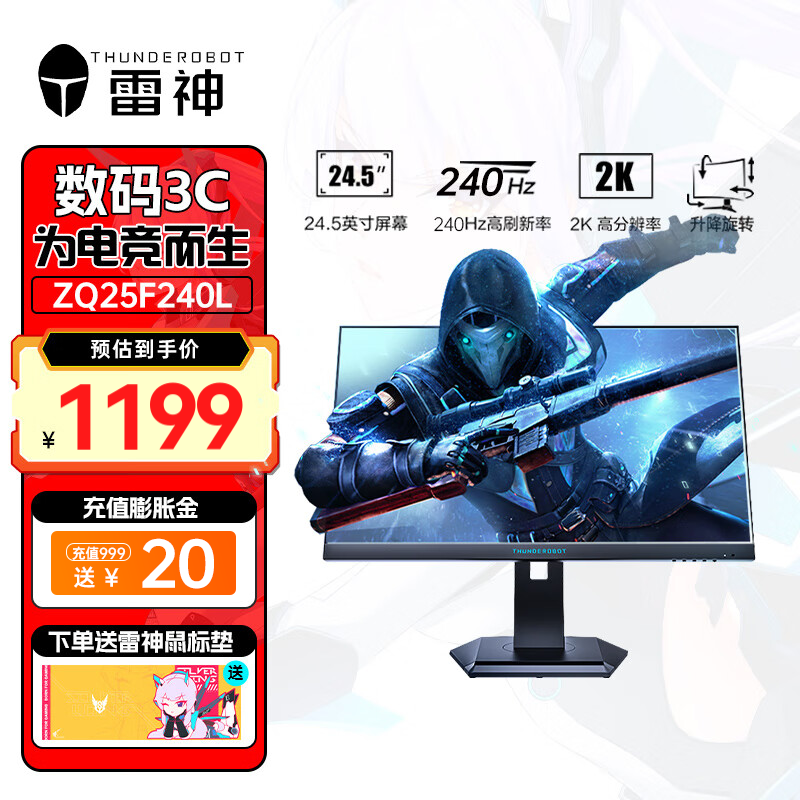����ThundeRobot������ʿZQ25F240L 24.5Ӣ�� 2K 240Hz Fast IPS ������ת �羺��Ϸ��ʾ�� Ӳ�������� HDR400nit 1ms GTG ���õ�Դ ������ʾ��