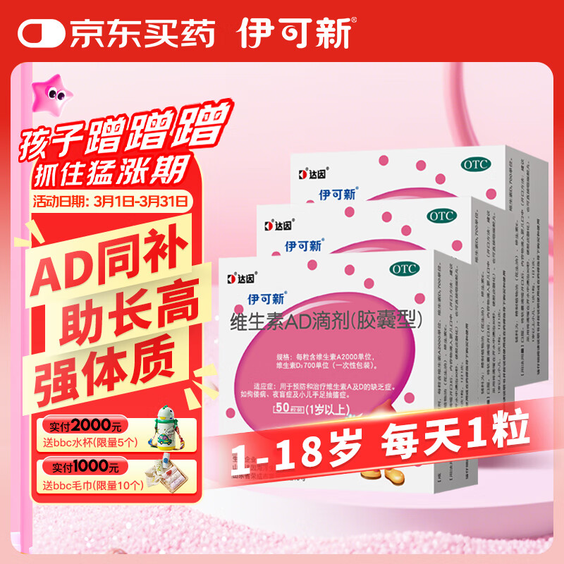 ������ά����AD�μ��������ͣ�50��*3��װ    1������ ά����ad�μ� ����Ԥ��������ά����A��D��ȱ��֢