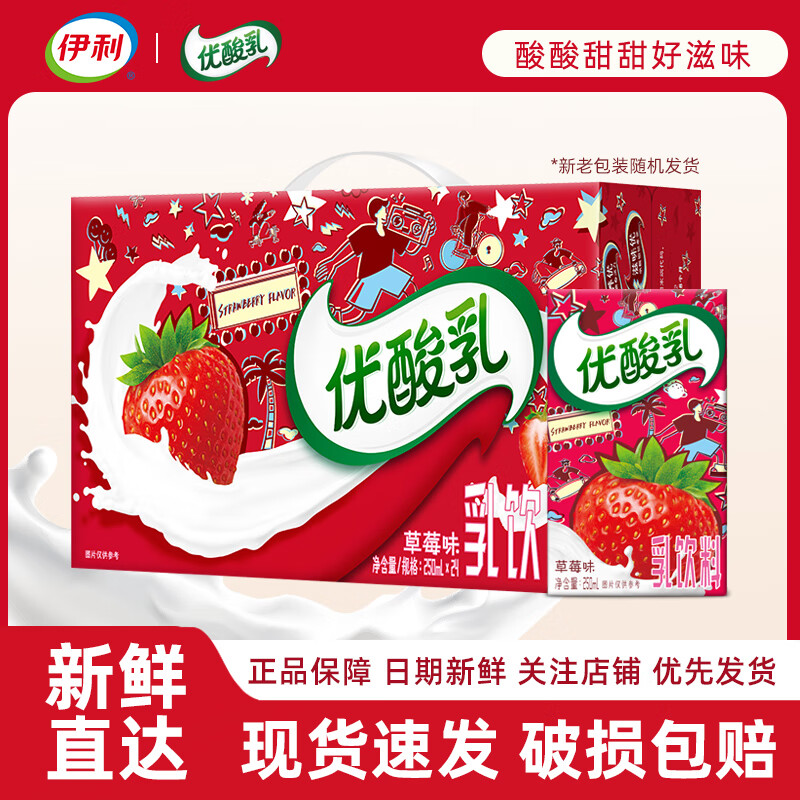 伊利 11月产优酸乳乳饮料原味草莓蓝莓AD黄油芝士味200ml/250ml多规格 7月底产-草莓味250ml*24