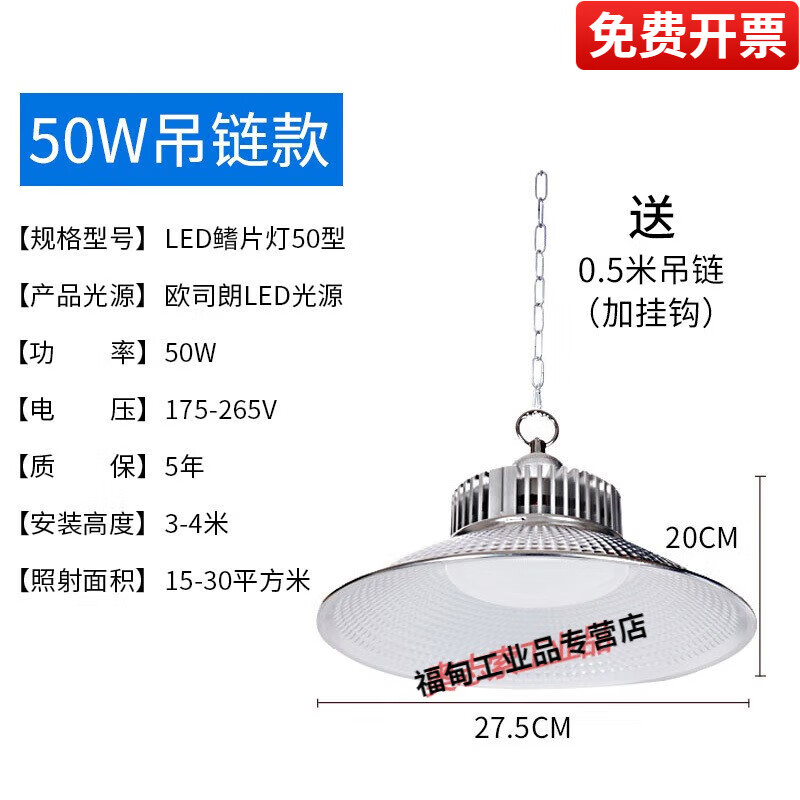 超亮led工礦燈廠房燈吊燈50w100w球場工廠燈罩工業(yè)倉庫車間照明燈 50W吊鏈款