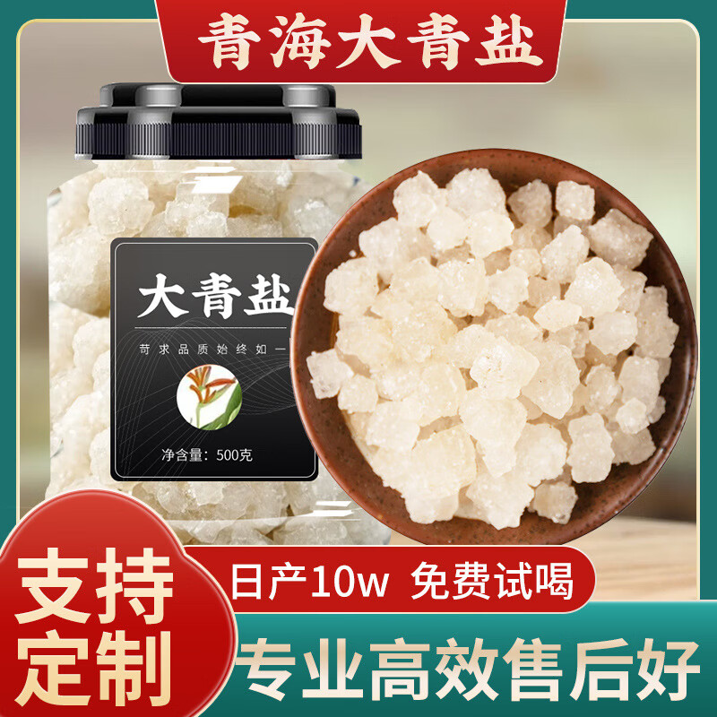 源客行中藥材500g克可食用青?？}湖可熱敷可磨大青鹽粉 大青鹽500克【罐裝】