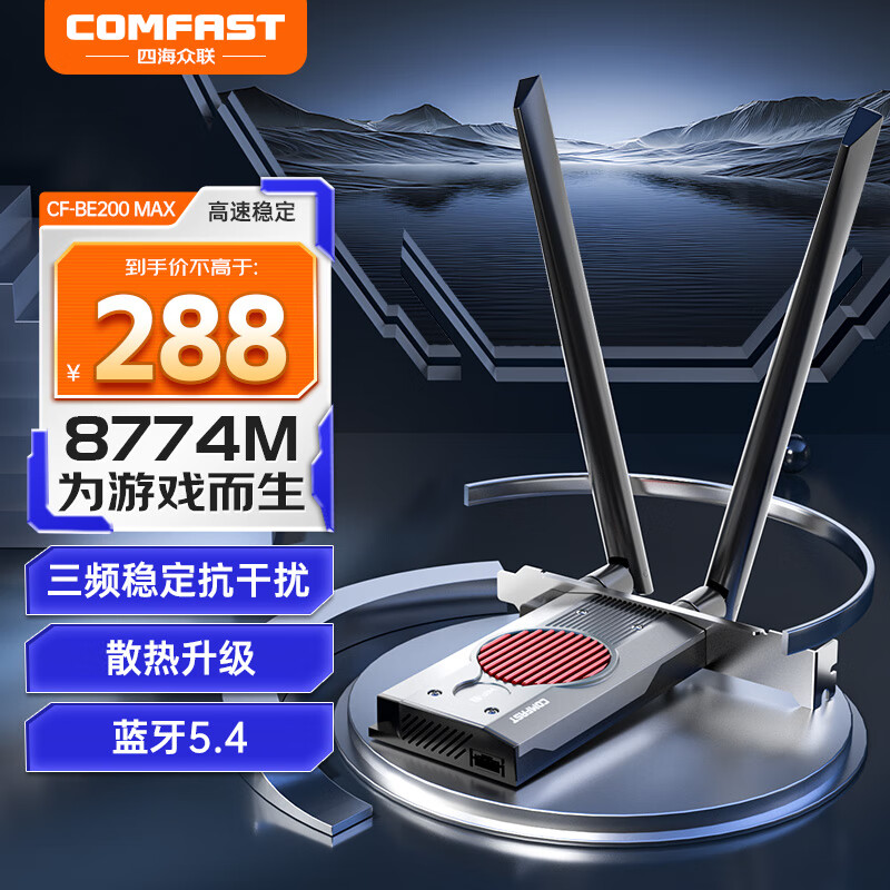 COMFAST BE200 WiFi7 8774M双频游戏电竞pcie无线网卡台式机笔记本电脑千兆蓝牙5.4无线WIFI接收器 【WIFI7 散热升级款】8774M+蓝牙5.4