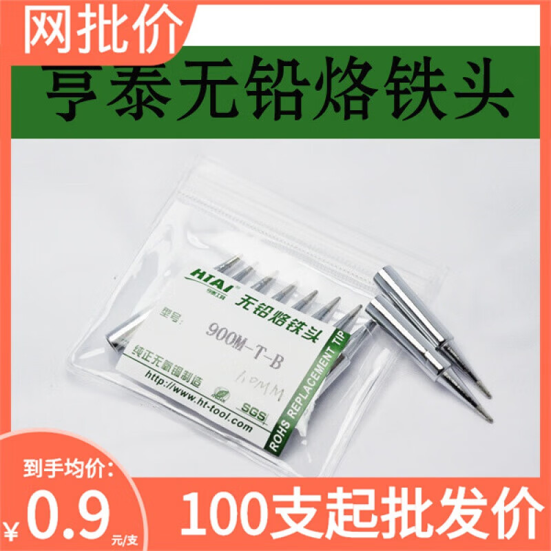 德佰龍無鉛烙鐵頭  1.0mm 尖頭烙鐵頭 936烙鐵頭恒溫焊頭 900m烙鐵頭 900M-T-1.0B細(xì)頭 無鉛烙鐵頭 無氧銅 5