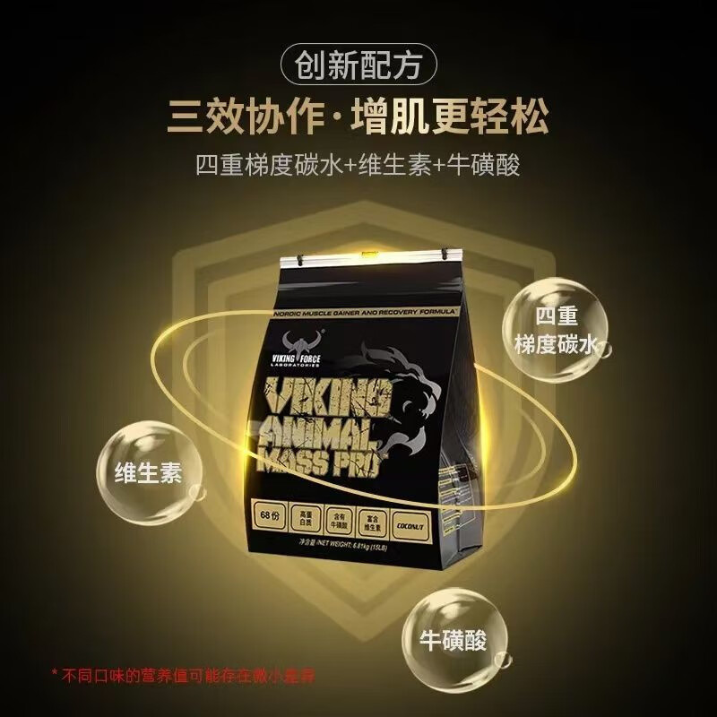 北歐海盜野獸增肌粉15磅PRO瘦人增重增肥健肌粉運(yùn)動增加肌肉健身 15磅 增肌粉-椰奶味