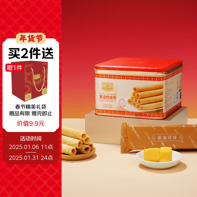 1号会员店黄油鸡蛋卷 休闲零食下午茶糕点点心 480g