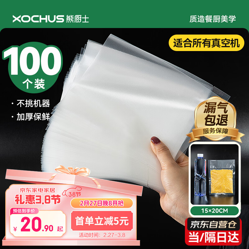 熊厨士加厚纹路真空封口袋包装袋家用干货腊肉食品级收纳袋100个装15*20cm透明