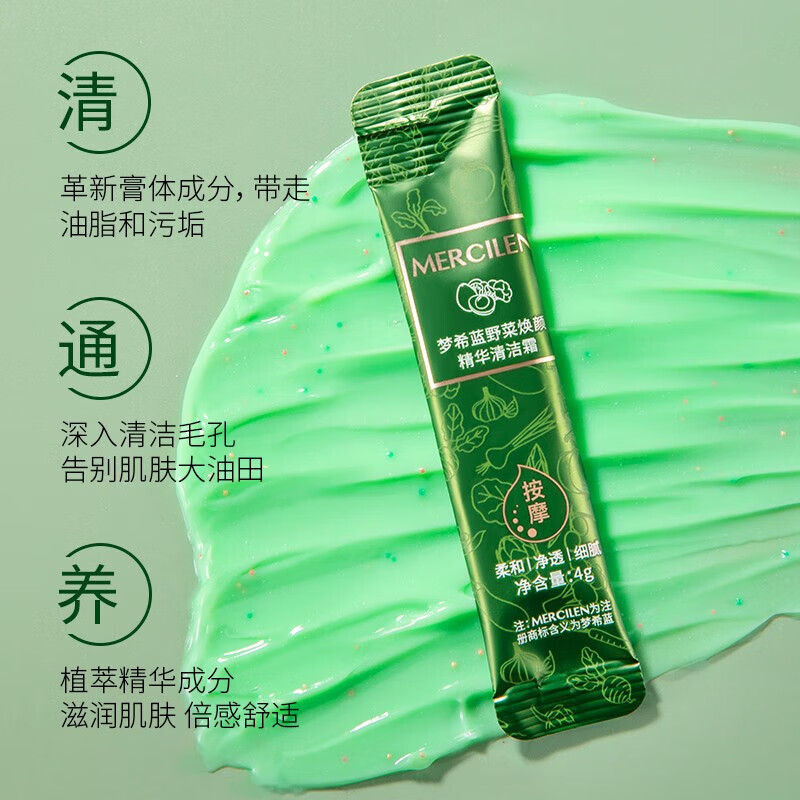 梦希蓝【好物优选】野菜焕颜清洁霜毛孔按摩膏面部脸部清洁精华霜深层清 6盒/120条