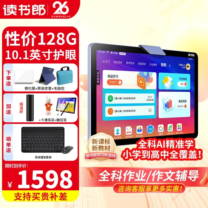 �����ɣ�readboy�� ѧϰ��C6 ȫ�Ƹ��� ѧ��ƽ��С���߽̲�ͬ��ѧϰƽ�������ҽ̻�8��128G���� �����桾10.1Ӣ��128G�ڴ桿