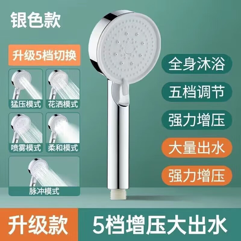 增压花洒喷头淋浴花洒套装黑武士家用洗澡手持花洒头卫浴风 银武士 花洒