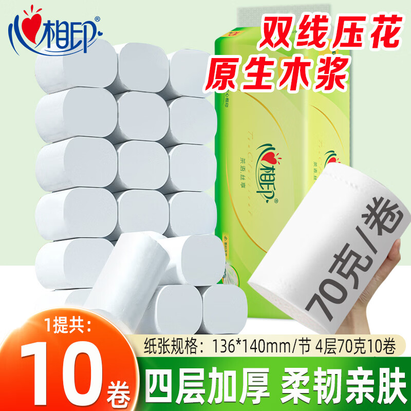 心相印卷纸纸巾卫生纸厕纸手纸无芯卷筒纸4层加厚70g家用整箱批发可水溶 4层 70g/卷*10卷
