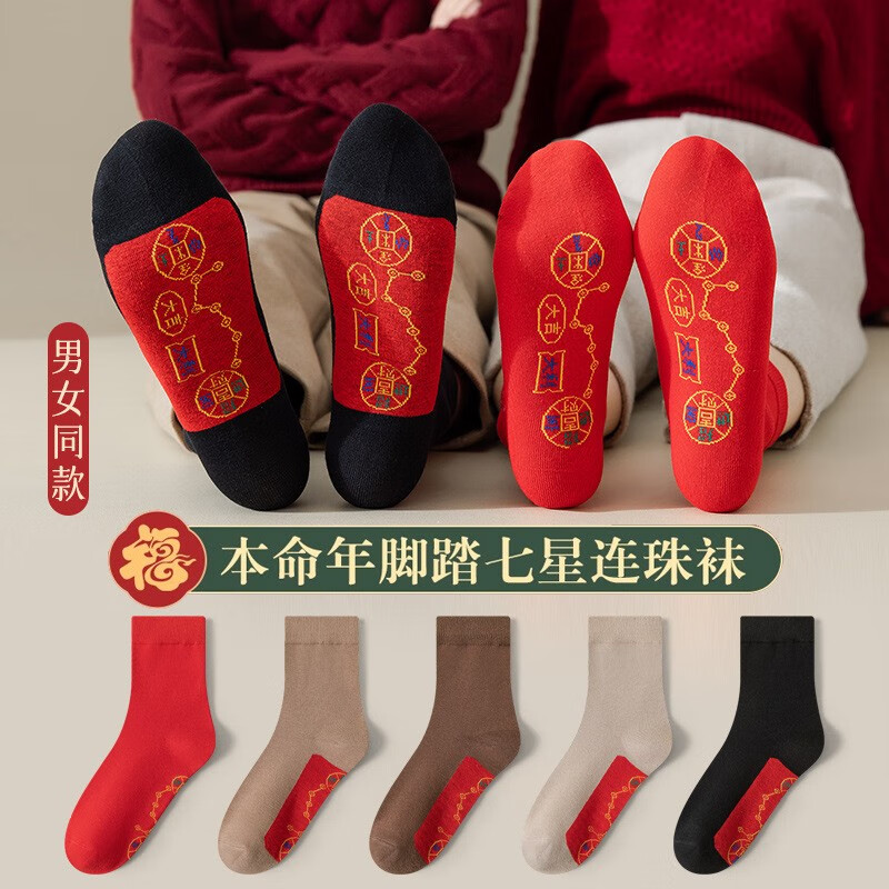 俞兆林5双装本命年脚踏七星红袜子男女秋冬季中筒袜2026属马年情侣袜 6716脚踏七星袜【随机1双】 均码 （37-43）男女可穿