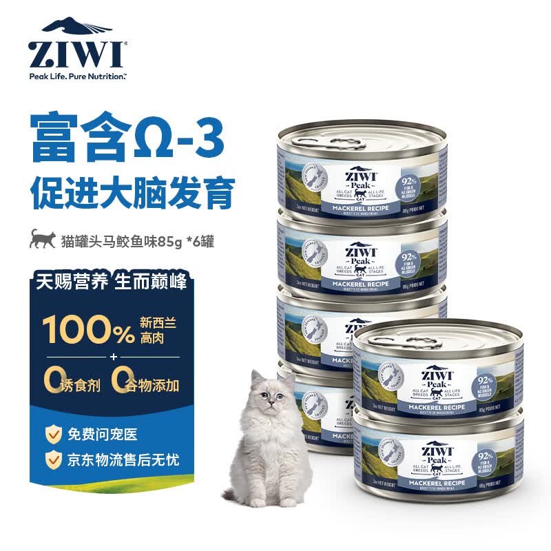 滋益巅峰（ZIWI）猫主食罐头85g*6罐马鲛鱼味主食湿粮成猫幼猫通用新西兰原装进口