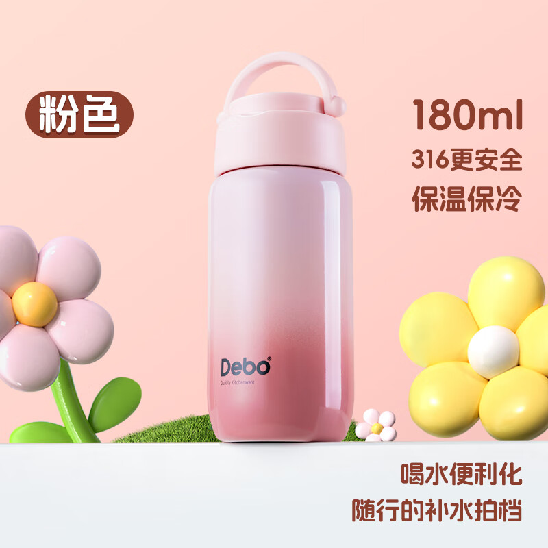 Debo德铂欧曼保温杯女士316不锈钢迷你便携包包儿童杯夏天水杯DEP-897 渐变粉180ml
