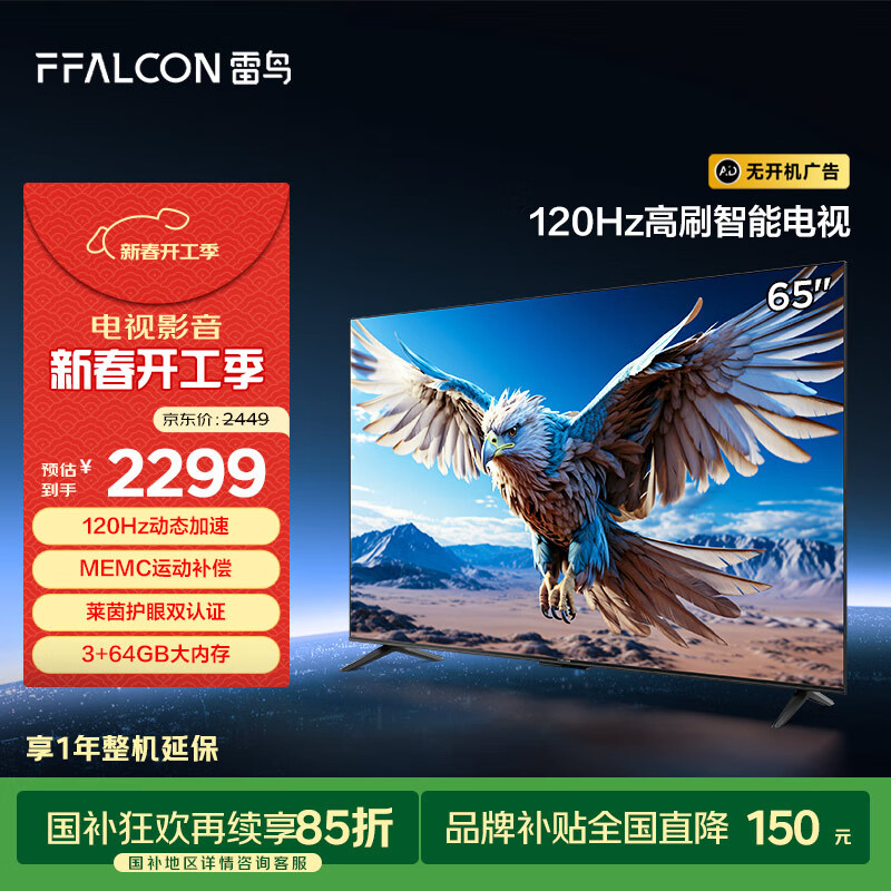 FFALCON���� ��6 24�� �ҵ���Ҳ��� ���ӻ�65Ӣ�� 120Hz 3+64GB ������ϷҺ��ƽ�����65S375C-J