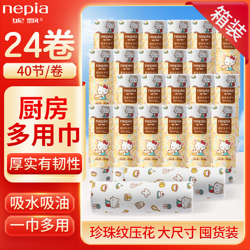 妮飘（Nepia）厨房用纸三丽鸥凯蒂一次性懒人抹布吸水吸油干湿两用超大尺寸 1层 40节*24卷