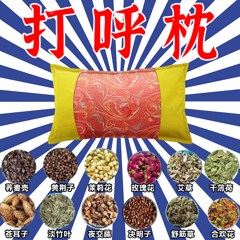 防打呼噜专用枕头助睡眠专治止鼾神器深度睡眠中药枕鼻腔呼吸枕头 特效中药枕【枕完呼噜停】