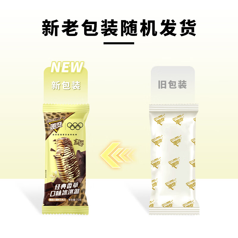 蒙牛随变经典香草口味冰淇淋75g×5支/盒雪糕冰棍奶糕（家庭装）