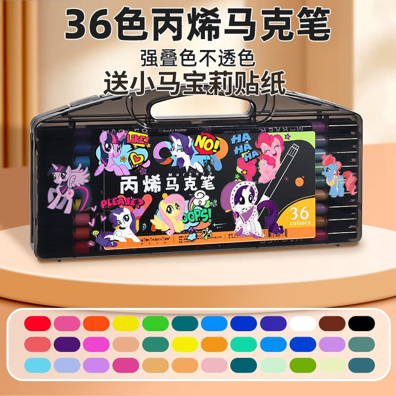 小红书同款软头小黑盒丙烯马克笔叠色 36色马克笔 小黑盒(软头) 京东折扣/优惠券