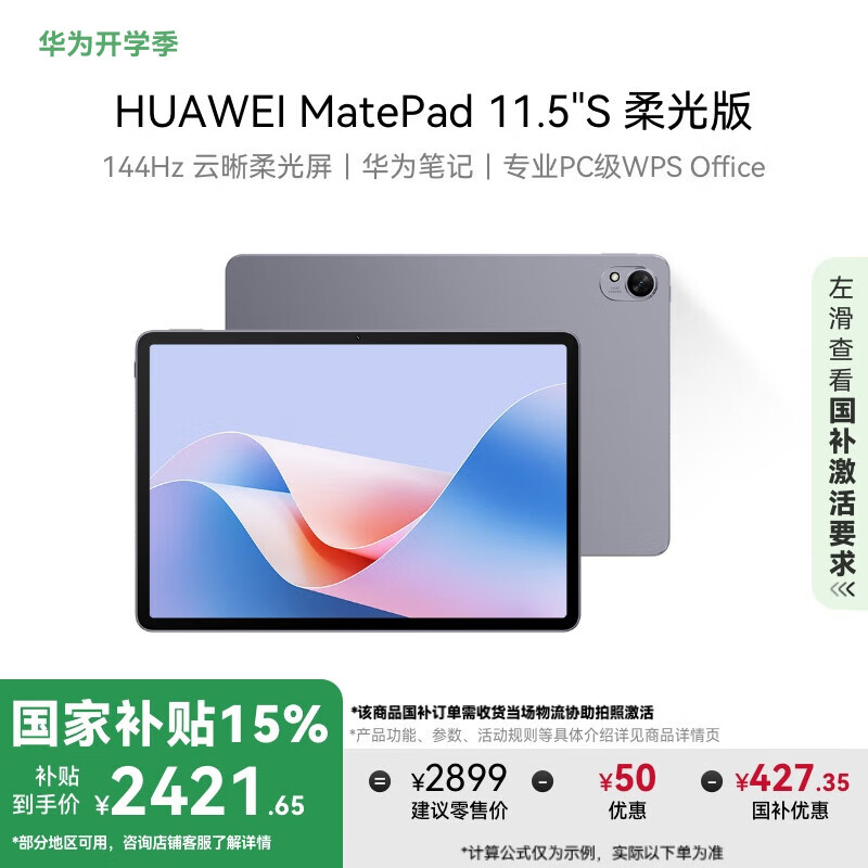 HUAWEI MatePad 11.5''S ���� ���Ҳ���15%��Ϊƽ����Ը�ˢ2.8K�����ѧϰ12+256GB WIFI��ջ�