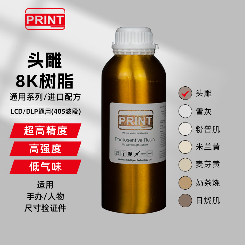 GoPrint 高普达 8K头雕 高精度光敏树脂光固化3D打印机耗材 基础色1000ml
