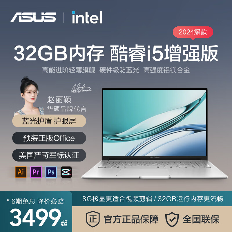 华硕（ASUS） 无畏15Pro笔记本电脑高配置商务办公手提轻薄本设计师 14英寸 酷睿i5-13500H满血增强版 16GB x 512GB 固态硬盘