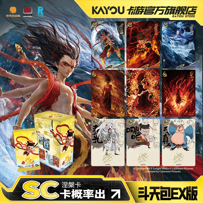 卡游哪吒之魔童闹海电影收藏卡斗天包EX版卡片官方周边卡牌儿童礼物