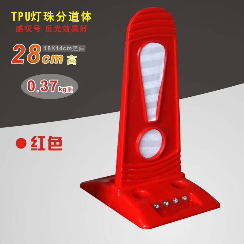 分道标分道体TPU塑料EVA泡沫指向标公路红黄分流标疏导标 TPU感叹号带灯珠红色