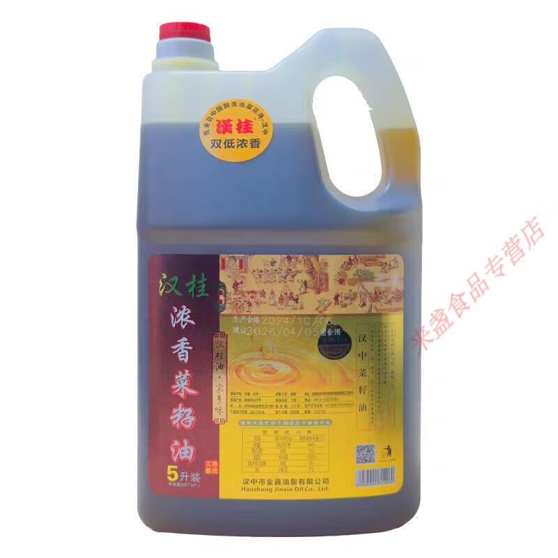 痴宴陕西汉中菜籽油浓香汉桂农家物理压榨小榨家乡食用油 汉桂菜籽油