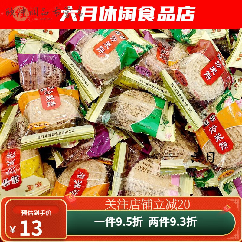 瑞蓮炒米餅陽江瑞蓮散裝合家歡粉酥廣東特產手工零食 散裝綠豆味炒米餅1斤
