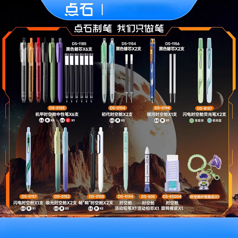 點(diǎn)石制筆機甲時(shí)空艙禮盒中性筆黑色生日禮物男孩開(kāi)學(xué)初中生文具升學(xué)套裝創(chuàng  )意中性筆352 【新品】時(shí)空艙機甲禮盒 0.5mm 單支