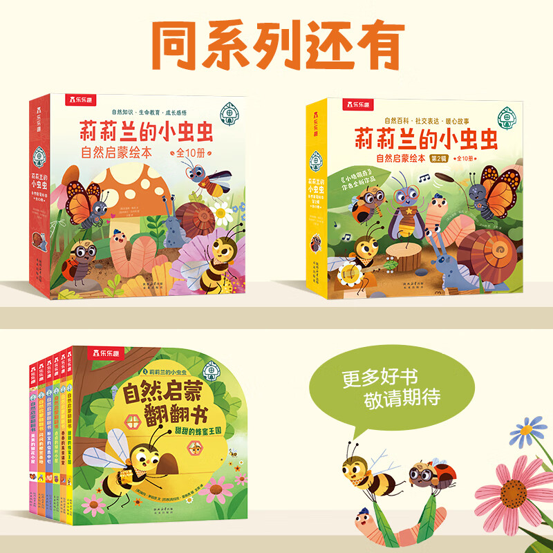 莉莉兰的小虫虫手电筒看里面科普绘本蒙氏早教绘本0到3岁宝宝绘本科普读物幼儿园阅读3到6岁宝宝早教书籍睡前启蒙故事绘本 莉莉兰的小虫虫 手电筒看里面科普绘本（全5册）