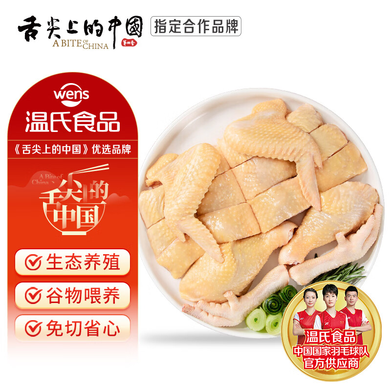 温氏原切黄油鸡块2斤（1斤*2） 冷冻散养走地鸡 火锅食材 生鲜鸡肉 