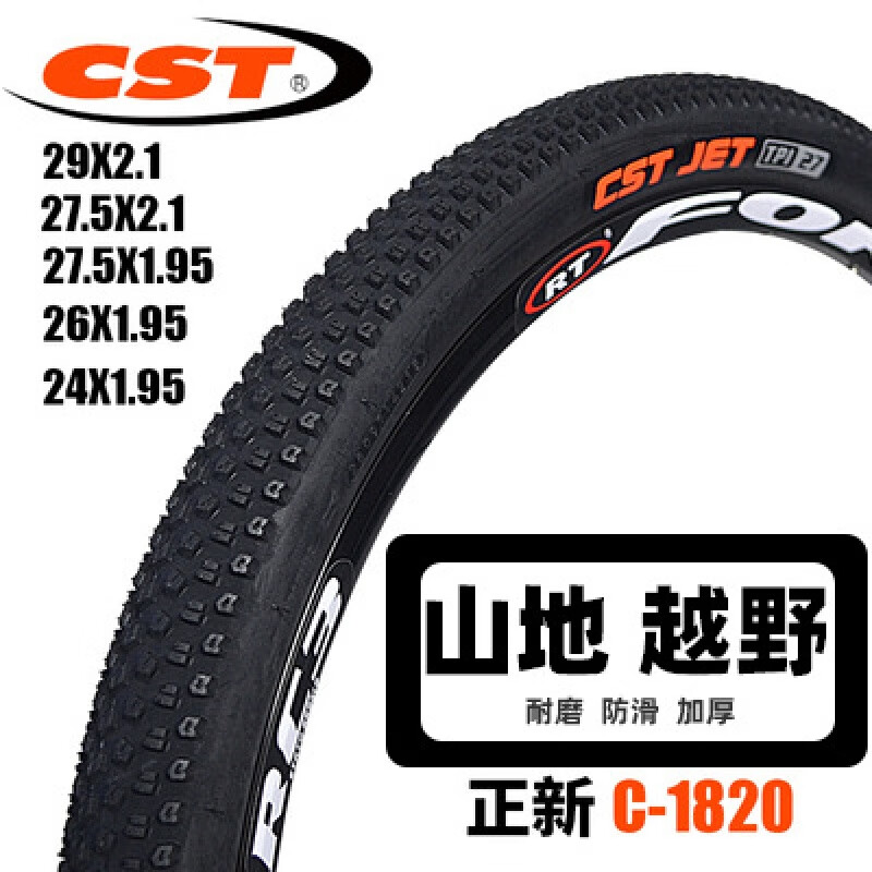 正新輪胎CST正新自行車輪胎山地車外胎26 27.5 29*1.95車胎騎行配件1820 C1820) 29x2.10