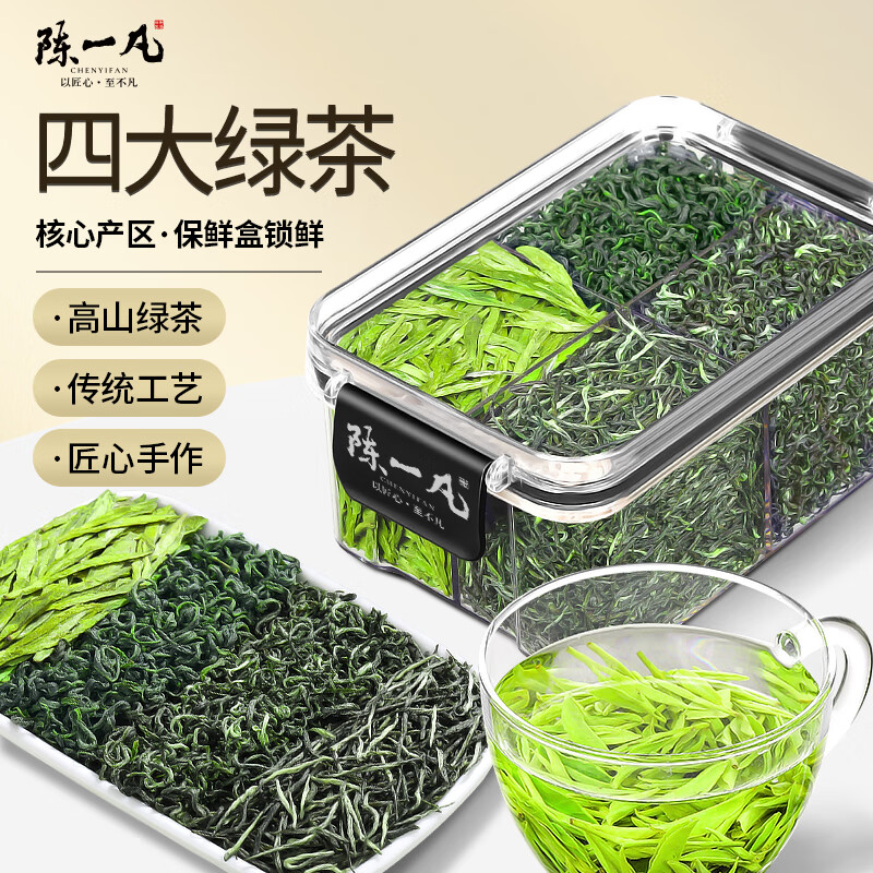 陈一凡四大绿茶茶叶明前新茶龙井茶碧螺春毛尖茶高山云雾绿茶组合装125g