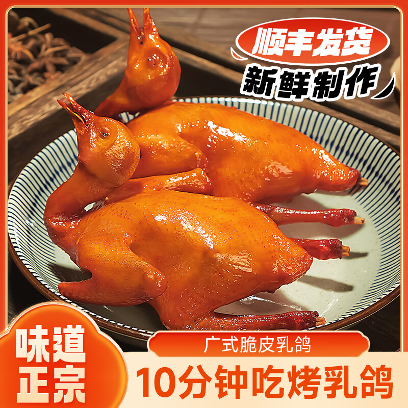 星球煮粤式豉油皇脆皮乳鸽广东正宗乳鸽半成品烤鸽子加热即熟食真空包装 酱香脆皮乳鸽1260g【6只装】