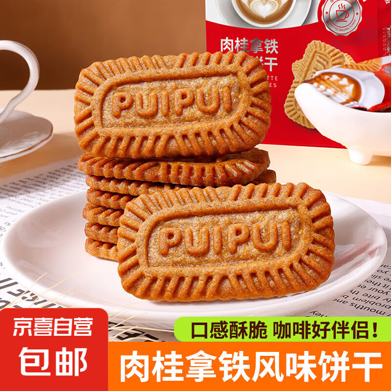 焦糖饼干肉桂拿铁味比利时解馋肉桂拿铁风味零食独立小包装 肉桂拿铁风味饼干【9包】