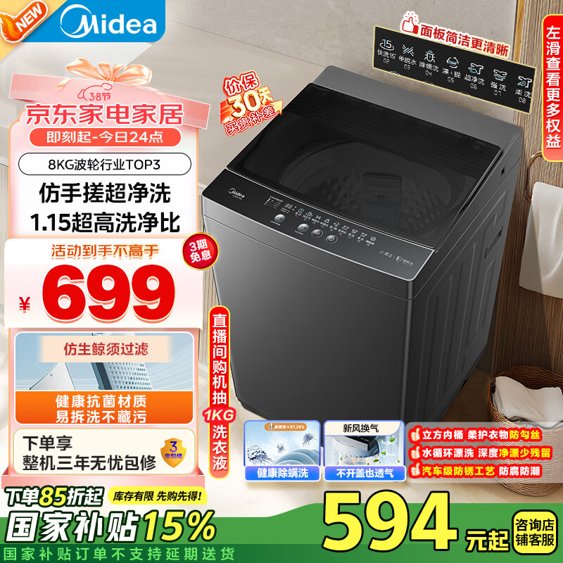 ���ģ�Midea������ϴ�»�ȫ�Զ����� MB80V36T 8���� ����ϴ �����ⷿ ����ϴ �Ծɻ��� �ҵ���Ҳ���