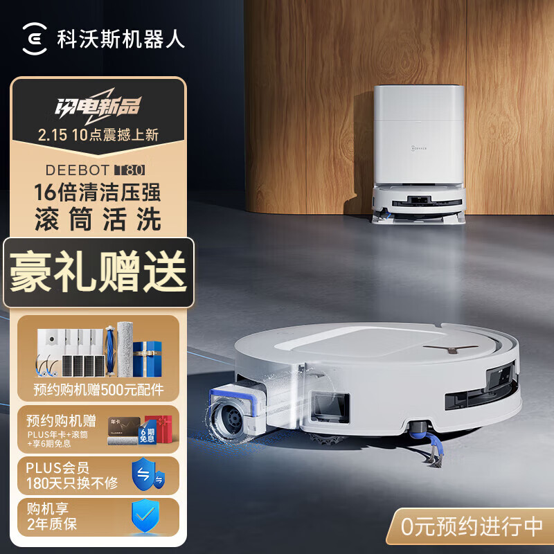 科沃斯（ECOVACS）T80扫地机器人恒压滚筒活洗洗地机器人自动上下水扫拖一体自动清 重磅T80水箱版