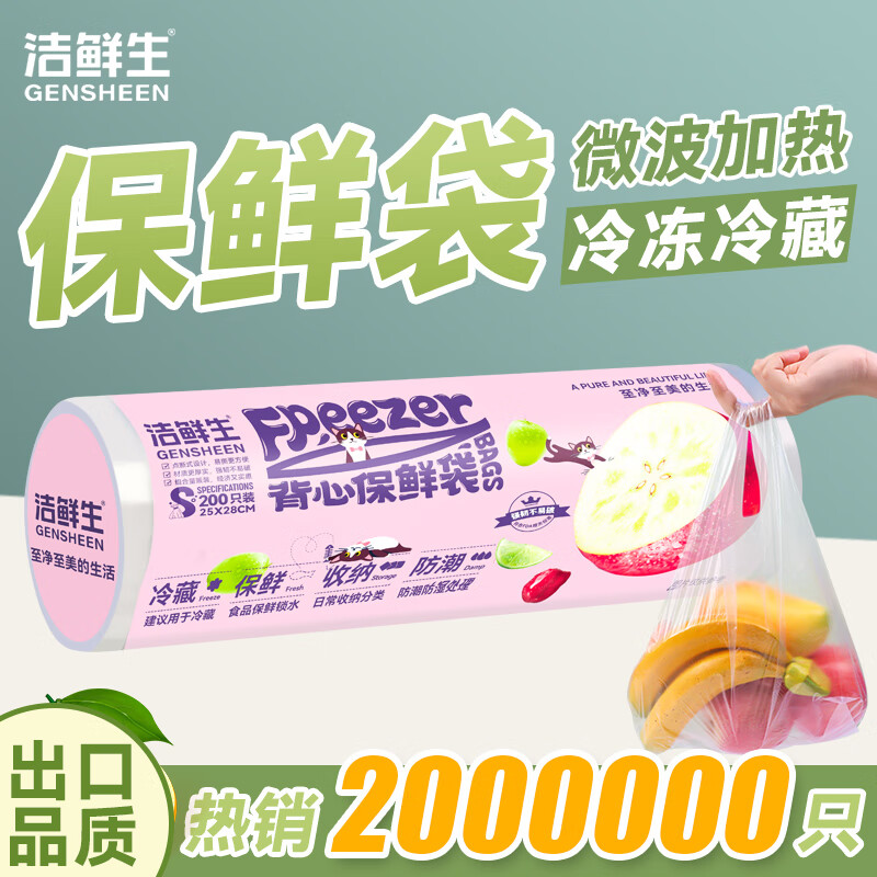 洁鲜生手提背心保鲜袋食品级点断式猫款分装方便袋家用塑料袋子冰箱厨房 小号2卷共400只