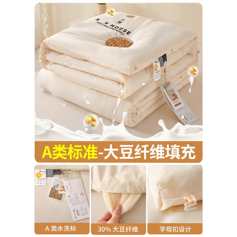 名莎A类大豆纤维被子冬被芯二合一子母春秋棉被学生宿舍单人四季通用 米白色[A类超柔30%大豆纤维提花 150x200cm春秋被[约重3斤适合室