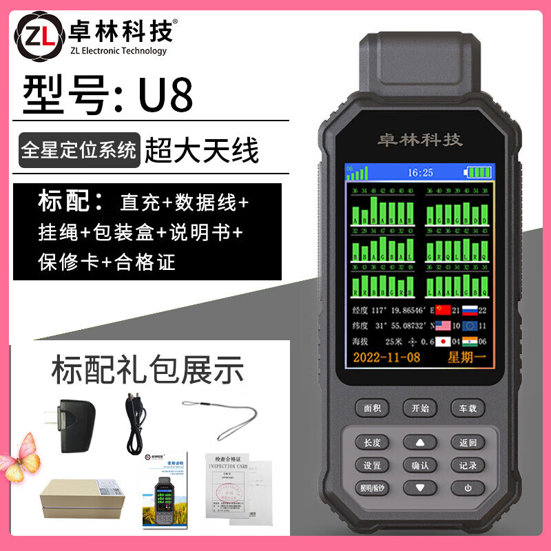 卓林科技卓林U8測畝儀高精度手持GPS土地面積地畝測量儀收割機(jī)車載量地儀 全星座測畝王 自動面積距離 照明