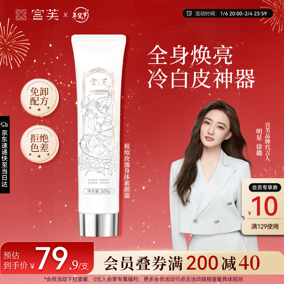 宮芙身體素顏霜保濕滋潤懶人遮瑕提亮不假白身體乳100g新年禮物送女生