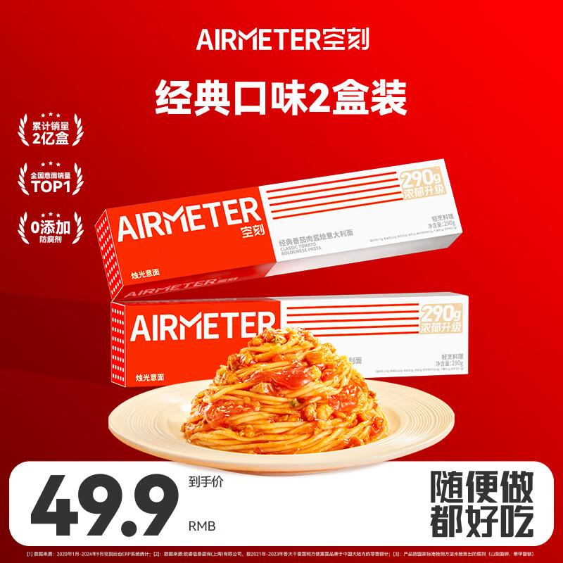 空刻意面番茄肉酱意大利面家用方便速食意粉通心粉组合套装2盒装 【尝鲜推荐】番茄肉酱 290g*2盒