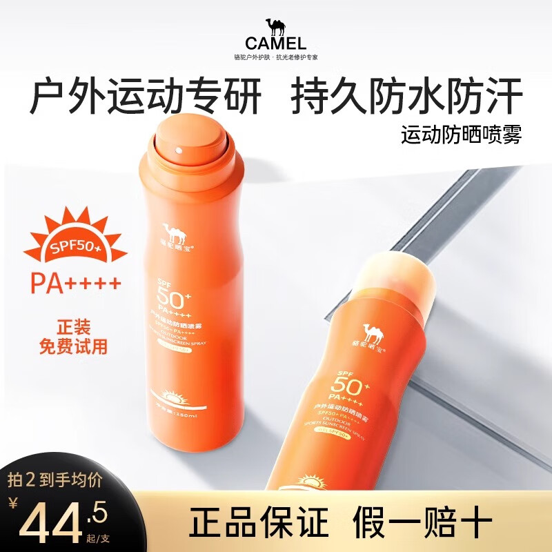 防晒喷雾品牌排行前十名:实测这10款高倍持久防水王炸单品-图片8