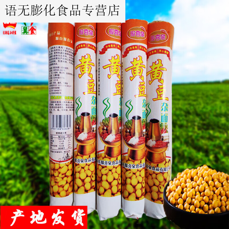 雋顏堂報(bào)喜泉黃豆雜面105g捆 精制粗糧面條雜糧面黃豆面干面條火鍋面 1包10捆21斤