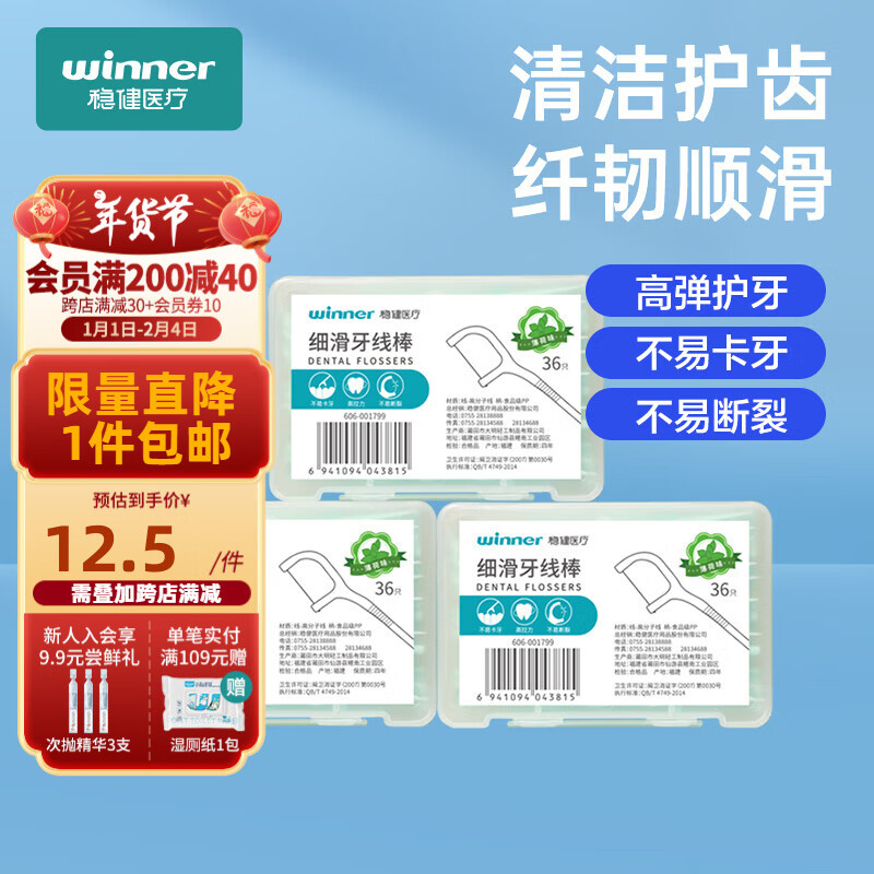 稳健口腔健康牙线超细棒随身剔牙 便携式一次性牙签牙缝牙线棒家庭装 薄荷味牙线3盒共108只 高弹护牙