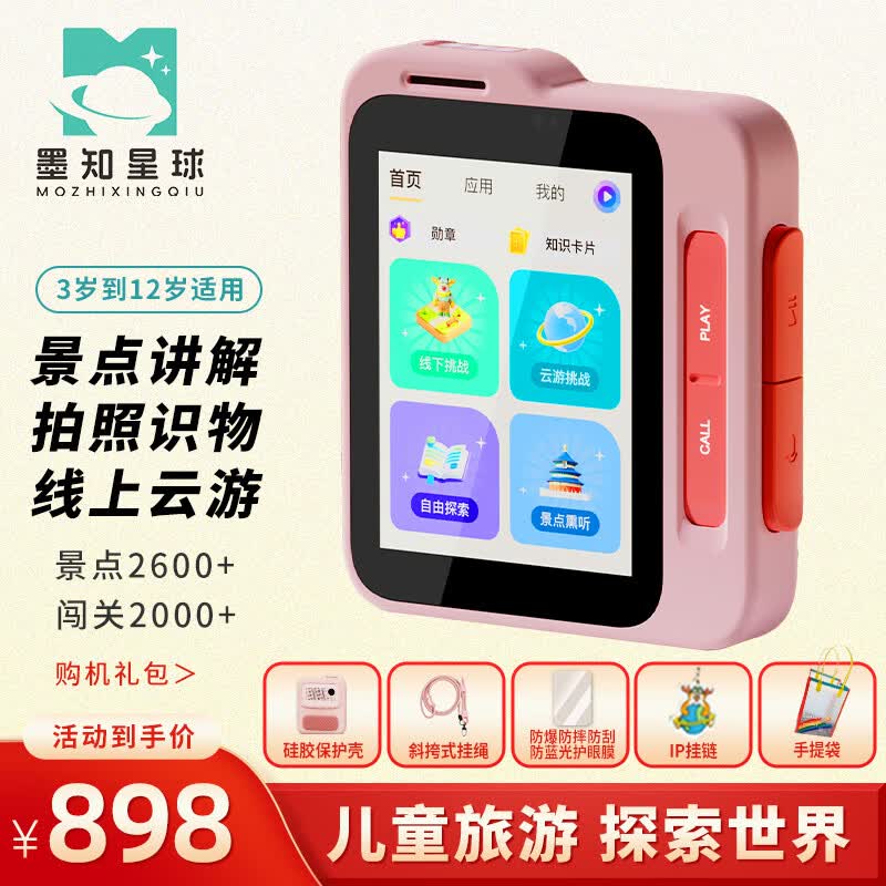 墨知星球魔盒AI游学机PRO版 儿童旅游学习机电子导游景区解说伴游AI对话陪伴故事机拍学机研学终端 报春粉  2G+16G+128G 800w