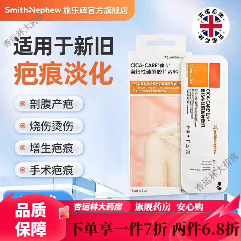 仙卡【官方直售】仙卡疤痕貼硅膠硅酮凝膠疤痕敵Cicacare自粘性膠片